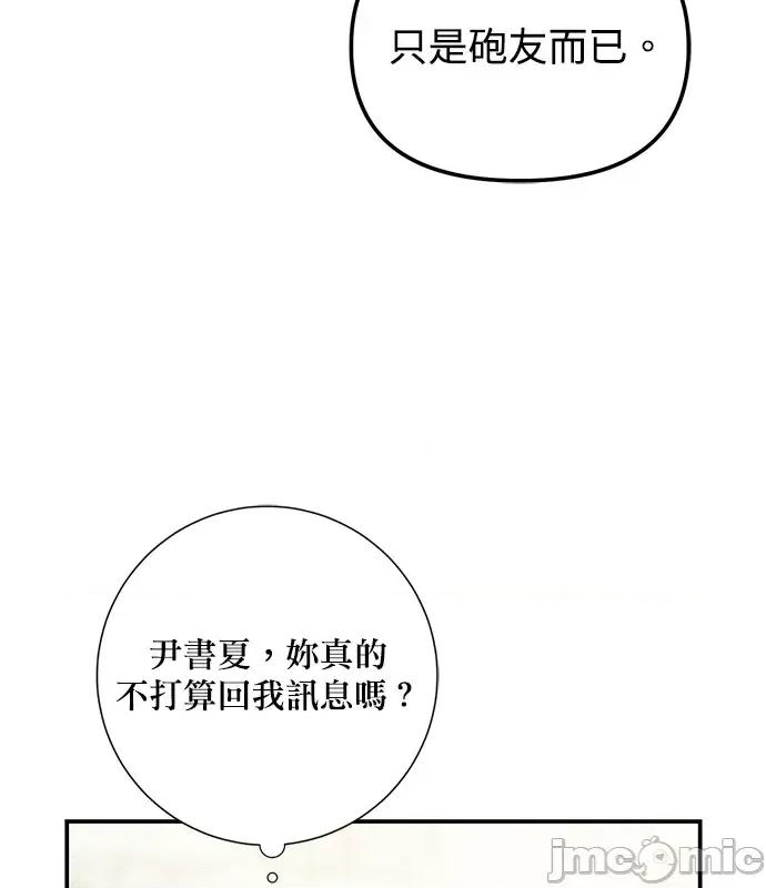 青梅用竹马 青梅用竹马-第9话 第95页