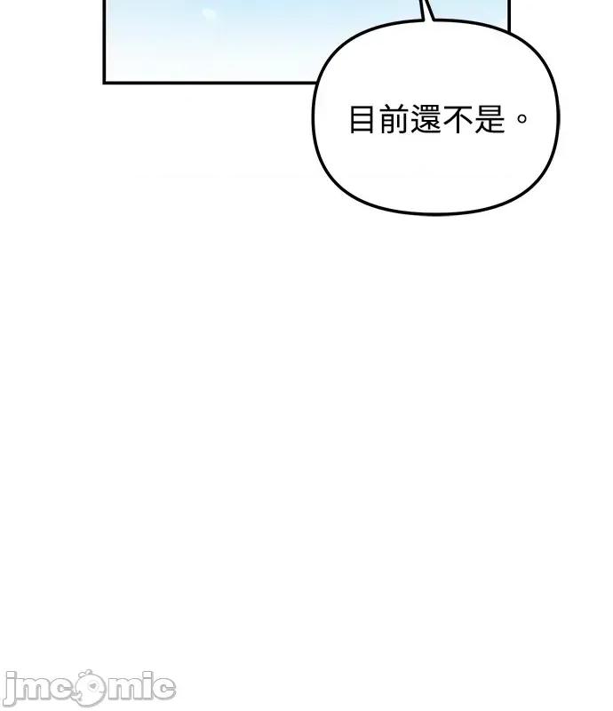青梅用竹马 青梅用竹马-第9话 第105页