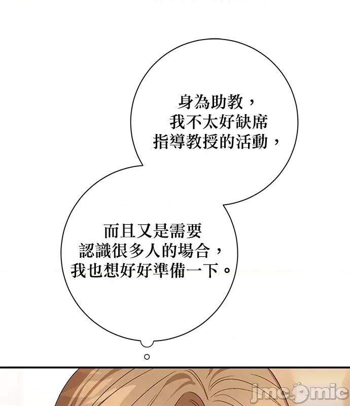 青梅用竹马 青梅用竹马-第9话 第120页