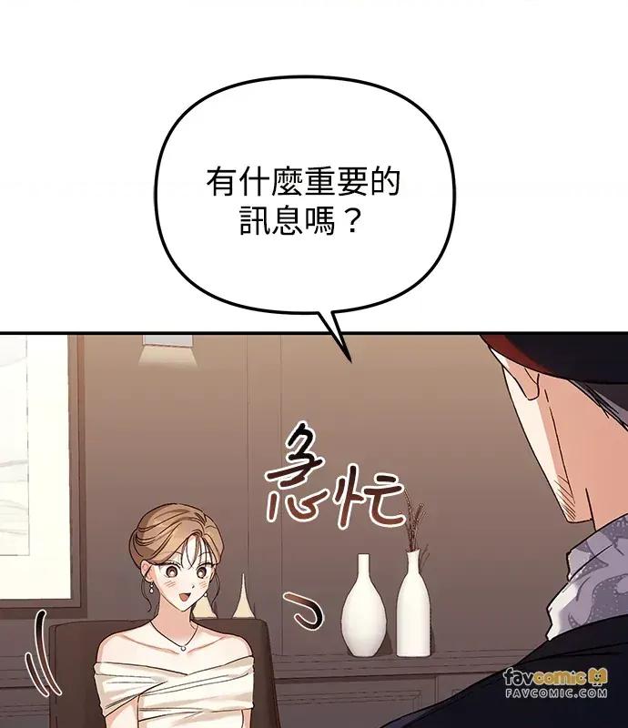 青梅用竹马 青梅用竹马-第9话 第122页