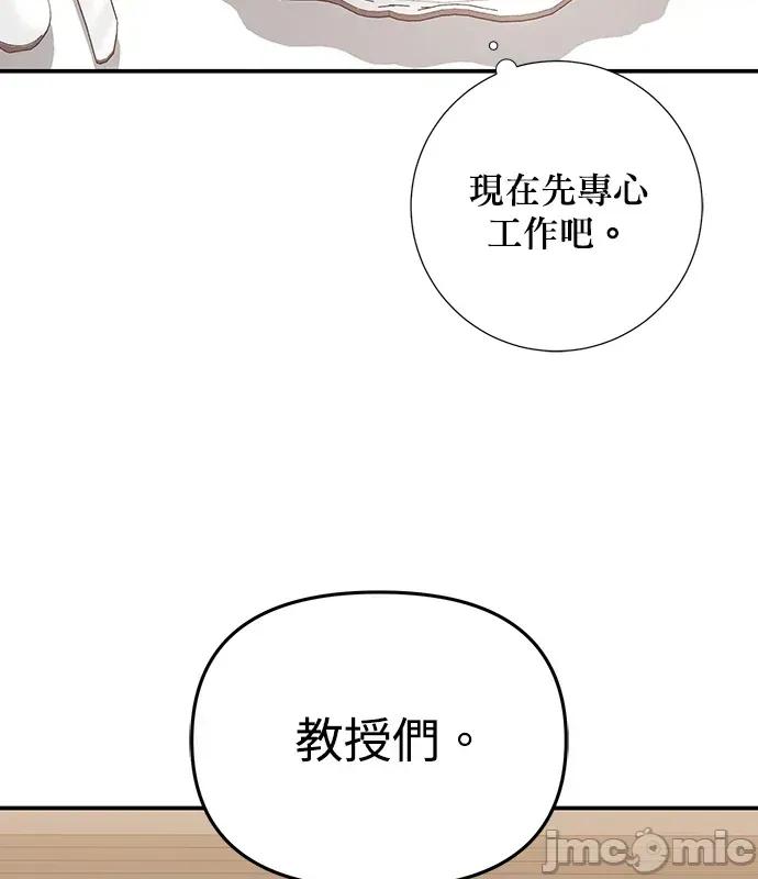 青梅用竹马 青梅用竹马-第9话 第125页