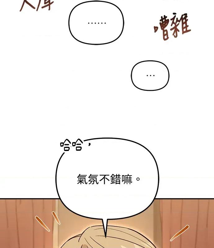 青梅用竹马 青梅用竹马-第9话 第139页