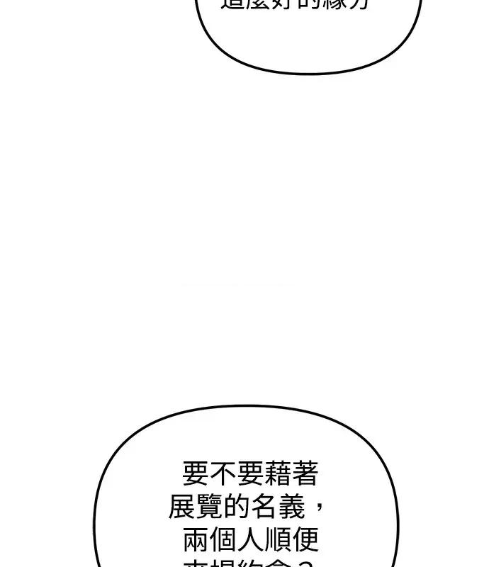青梅用竹马 青梅用竹马-第9话 第142页
