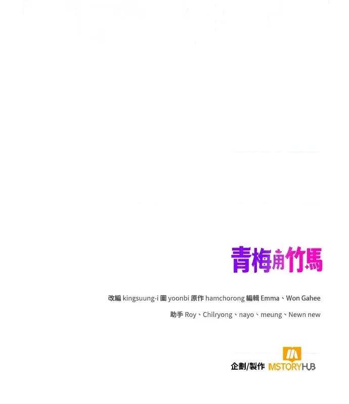 青梅用竹马 青梅用竹马-第9话 第147页