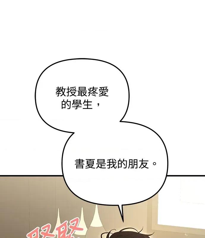 青梅用竹马 青梅用竹马-第10话 第104页