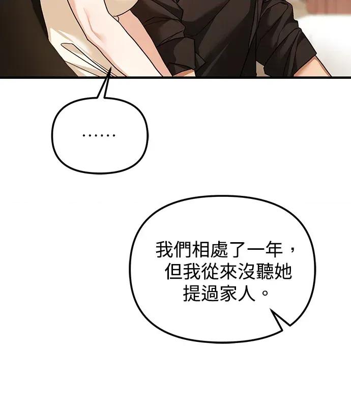 青梅用竹马 青梅用竹马-第10话 第132页