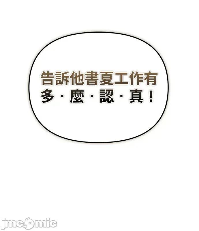 青梅用竹马 青梅用竹马-第10话 第145页