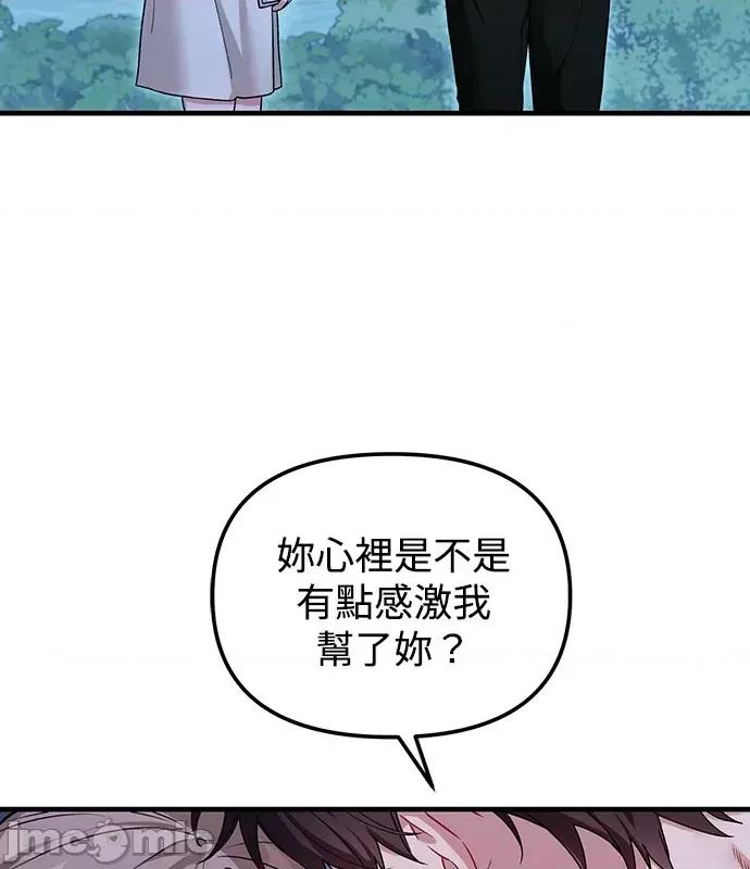青梅用竹马 青梅用竹马-第10话 第155页