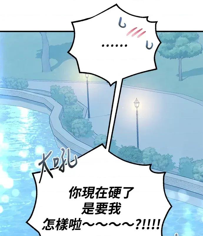 青梅用竹马 青梅用竹马-第10话 第171页