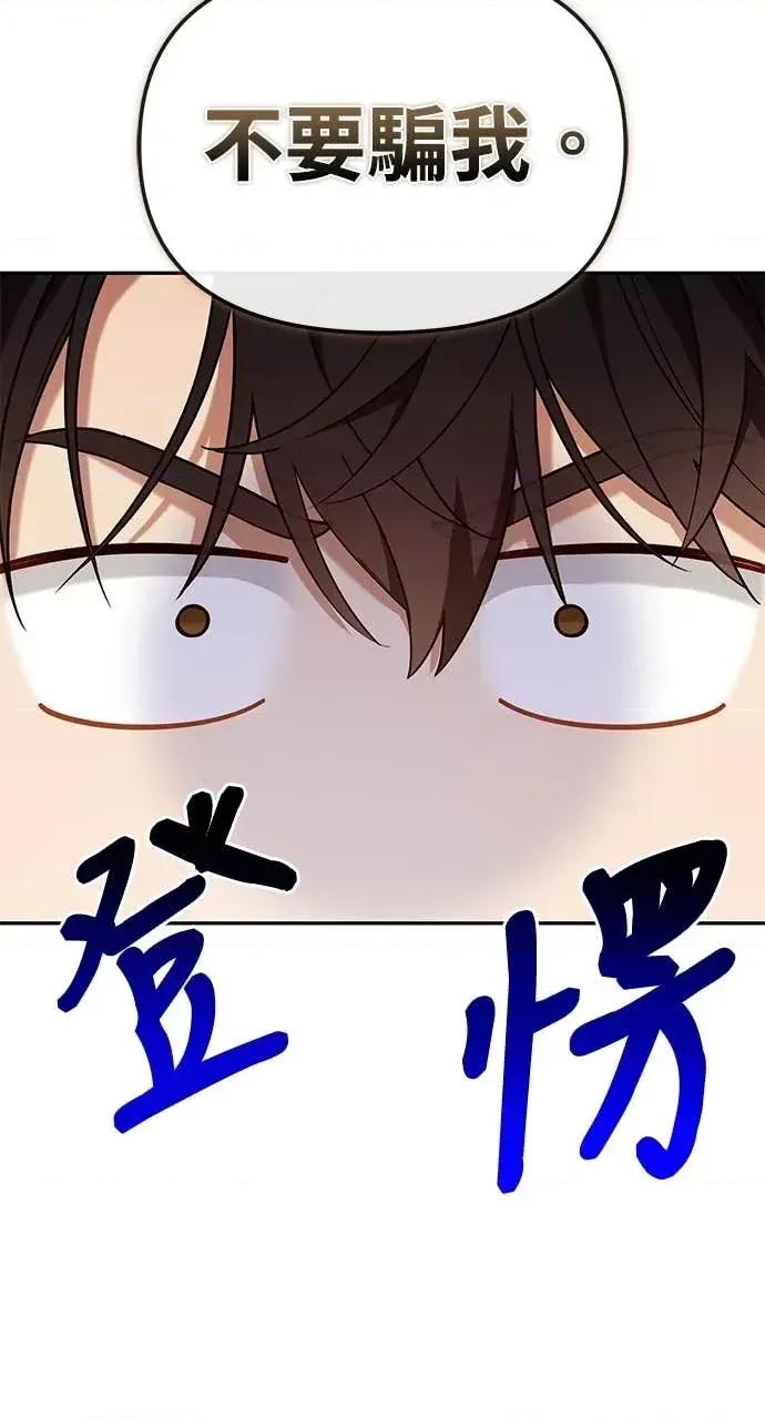 青梅用竹马 青梅用竹马-第11话 第3页