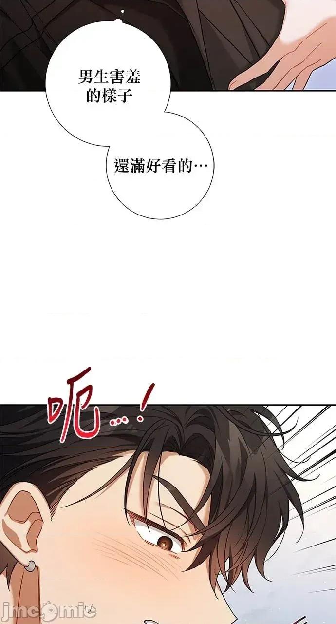 青梅用竹马 青梅用竹马-第11话 第30页
