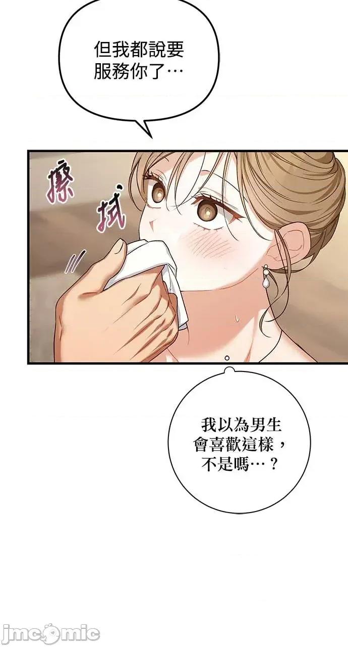 青梅用竹马 青梅用竹马-第11话 第35页