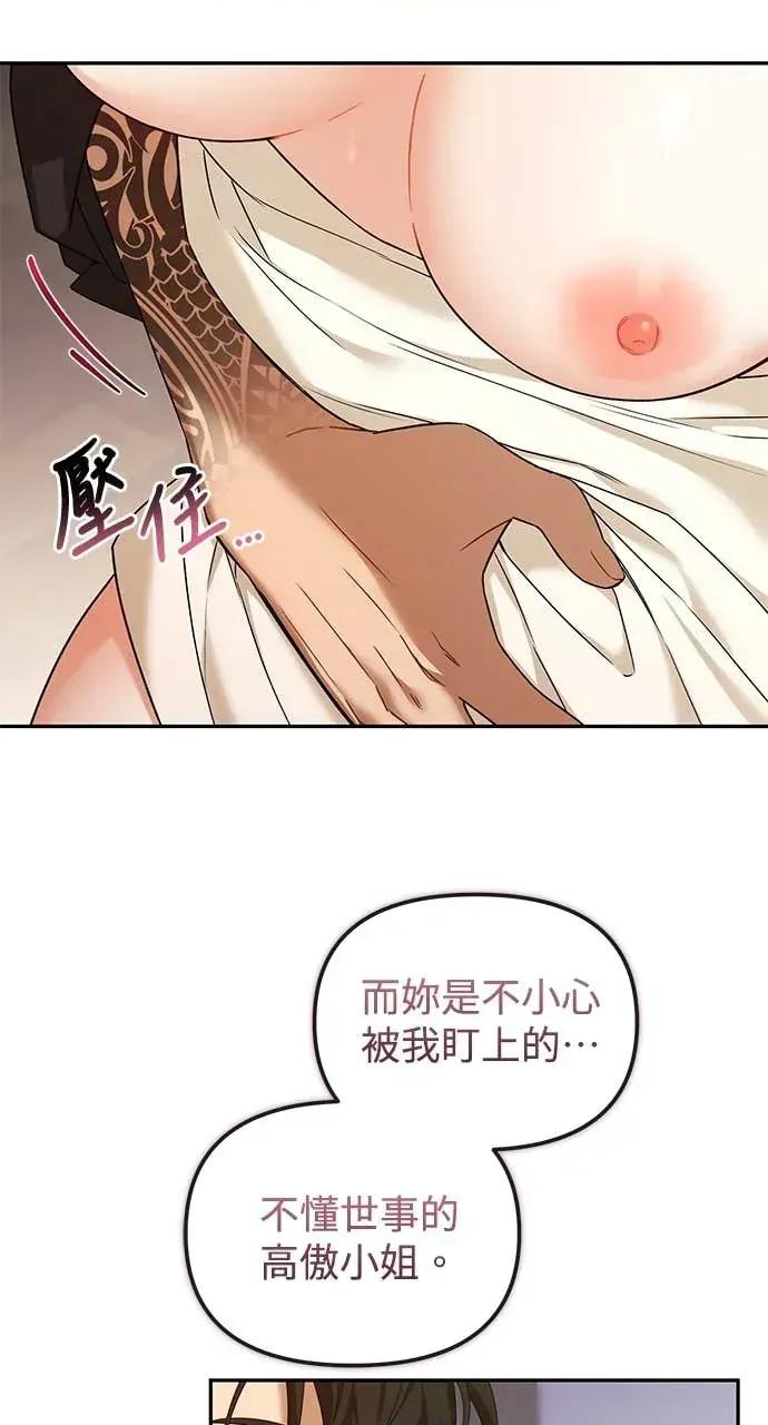 青梅用竹马 青梅用竹马-第11话 第56页