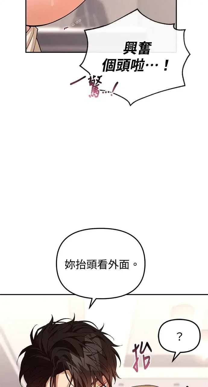 青梅用竹马 青梅用竹马-第11话 第61页