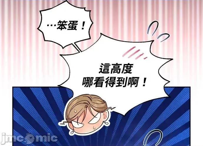 青梅用竹马 青梅用竹马-第11话 第70页