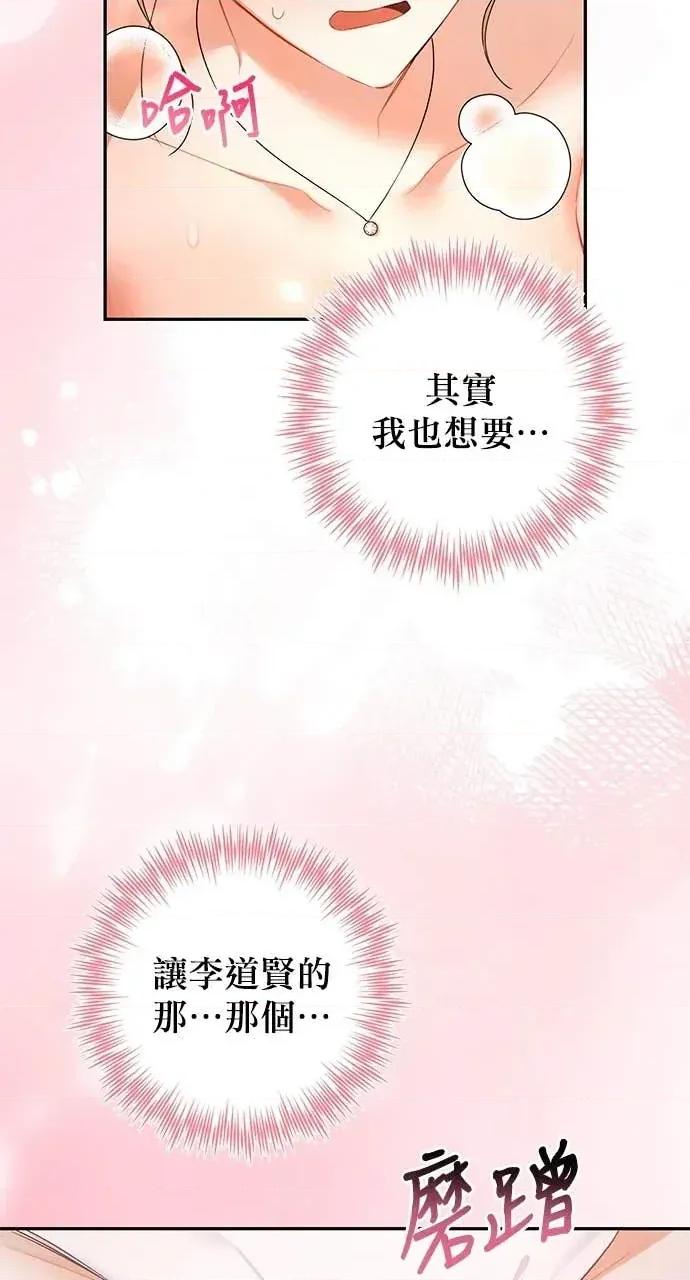 青梅用竹马 青梅用竹马-第11话 第74页