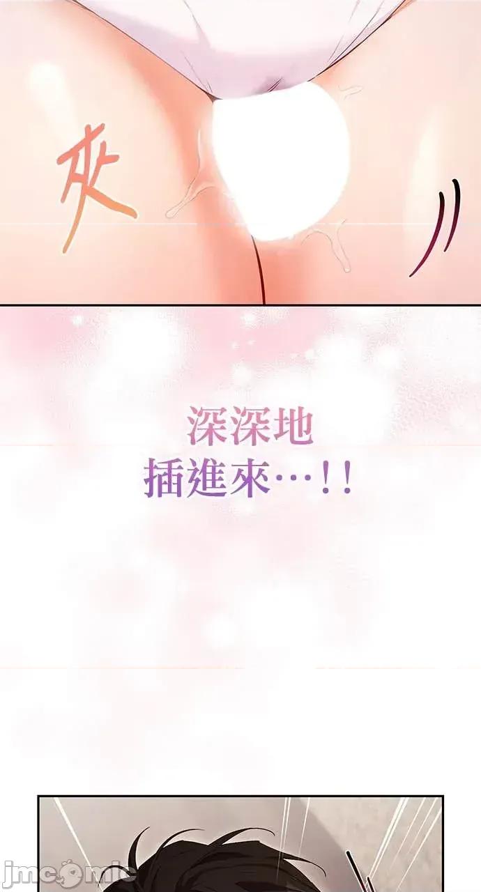 青梅用竹马 青梅用竹马-第11话 第75页