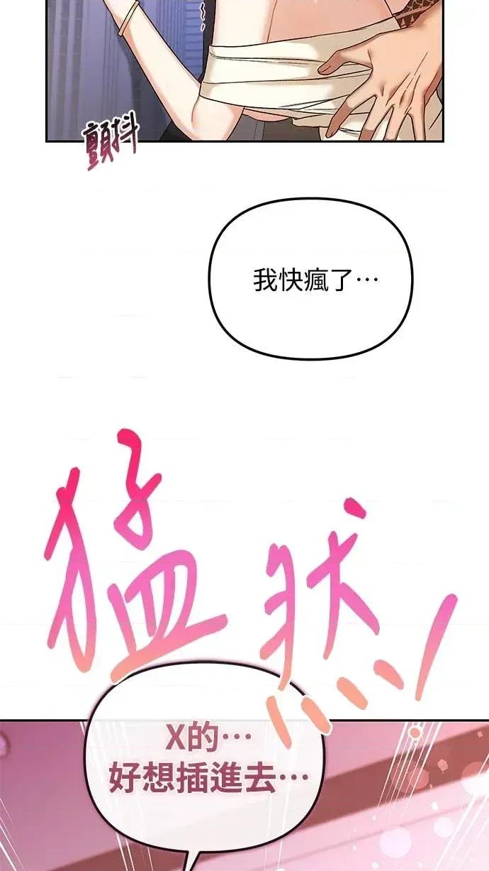 青梅用竹马 青梅用竹马-第11话 第79页