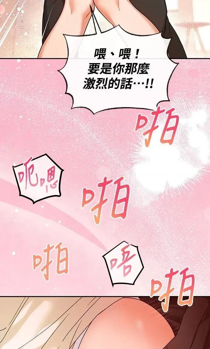 青梅用竹马 青梅用竹马-第11话 第81页
