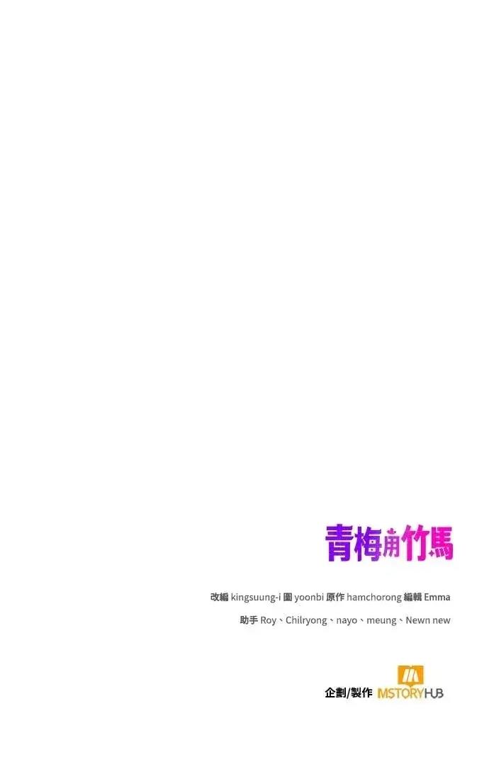 青梅用竹马 青梅用竹马-第11话 第86页
