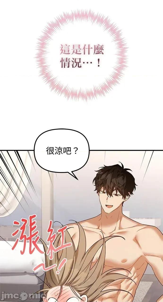 青梅用竹马 青梅用竹马-第12话 第20页