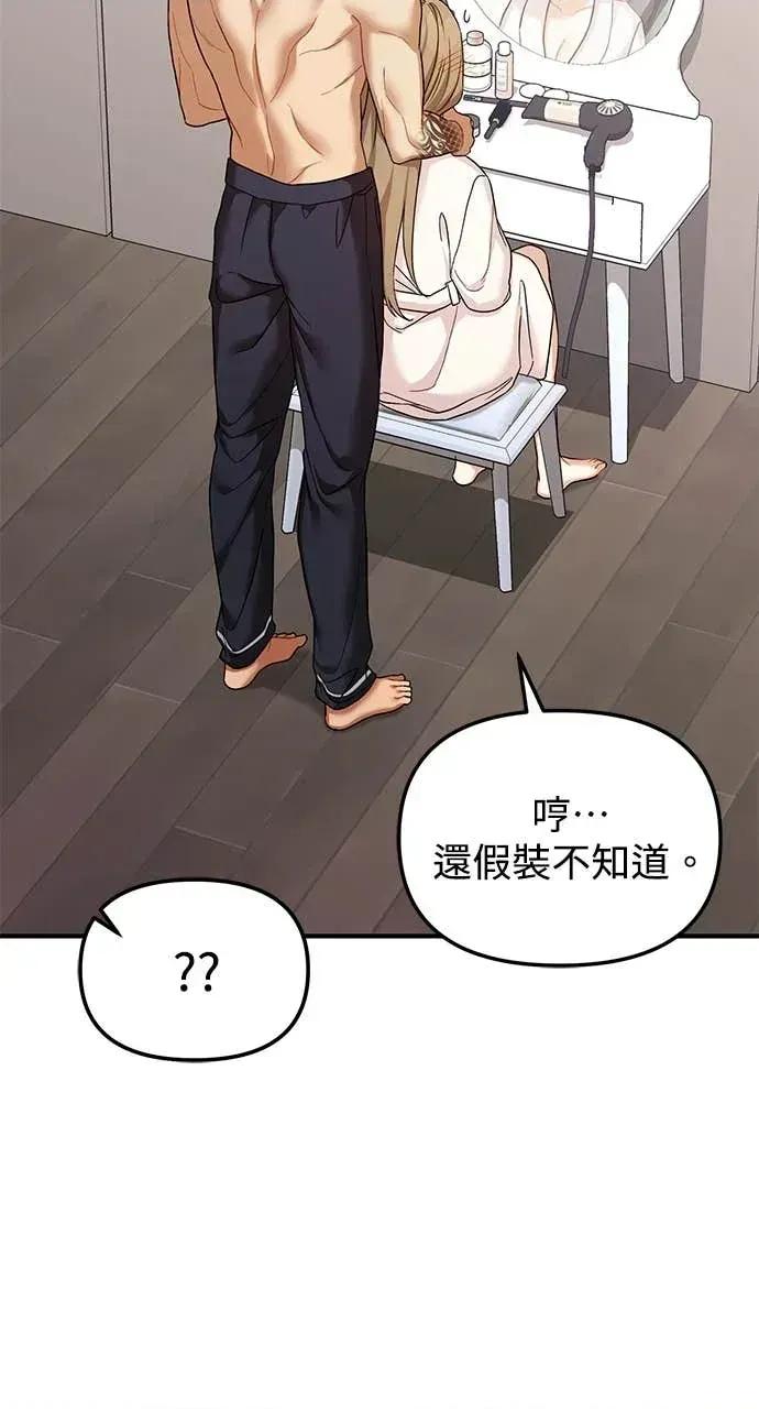 青梅用竹马 青梅用竹马-第12话 第39页