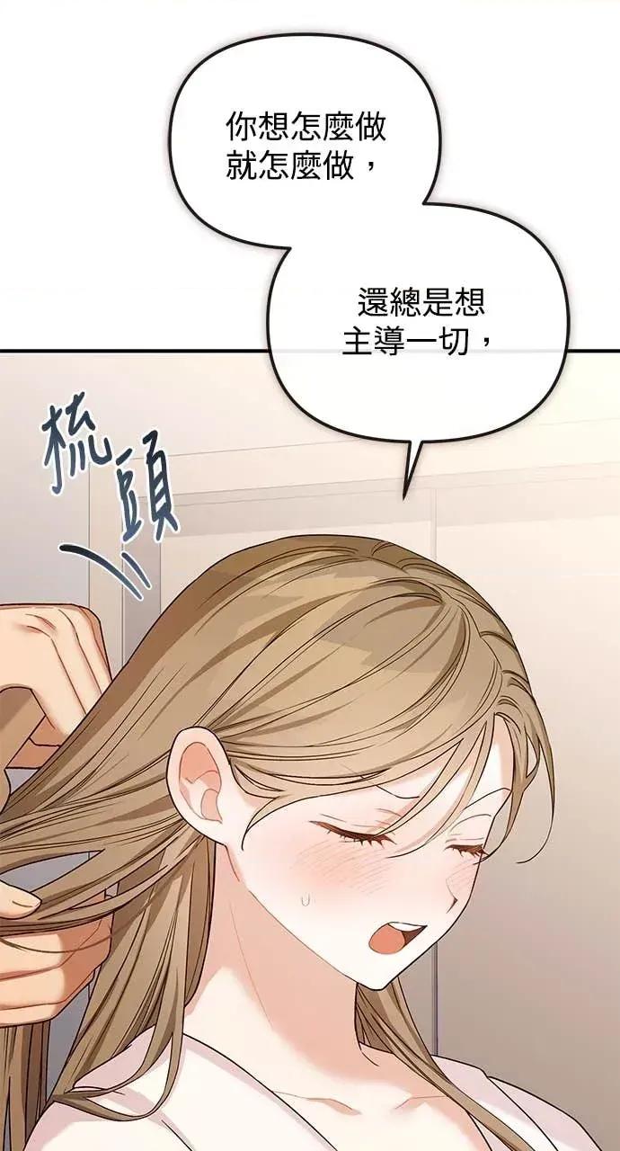 青梅用竹马 青梅用竹马-第12话 第42页