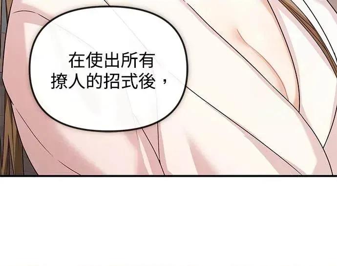 青梅用竹马 青梅用竹马-第12话 第43页