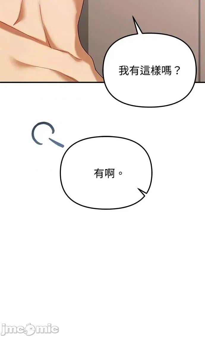 青梅用竹马 青梅用竹马-第12话 第45页