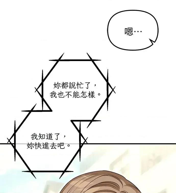 青梅用竹马 青梅用竹马-第12话 第67页
