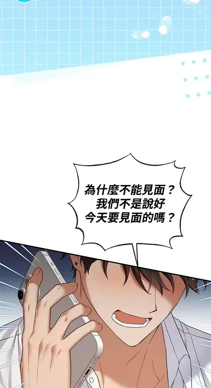 青梅用竹马 青梅用竹马-第12话 第71页