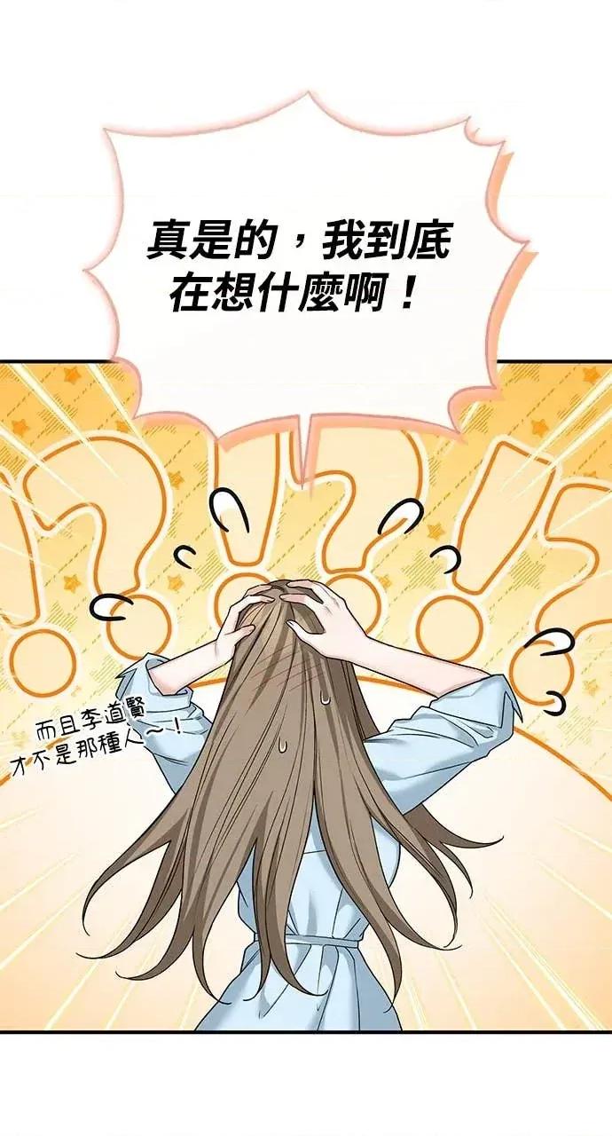 青梅用竹马 青梅用竹马-第12话 第74页