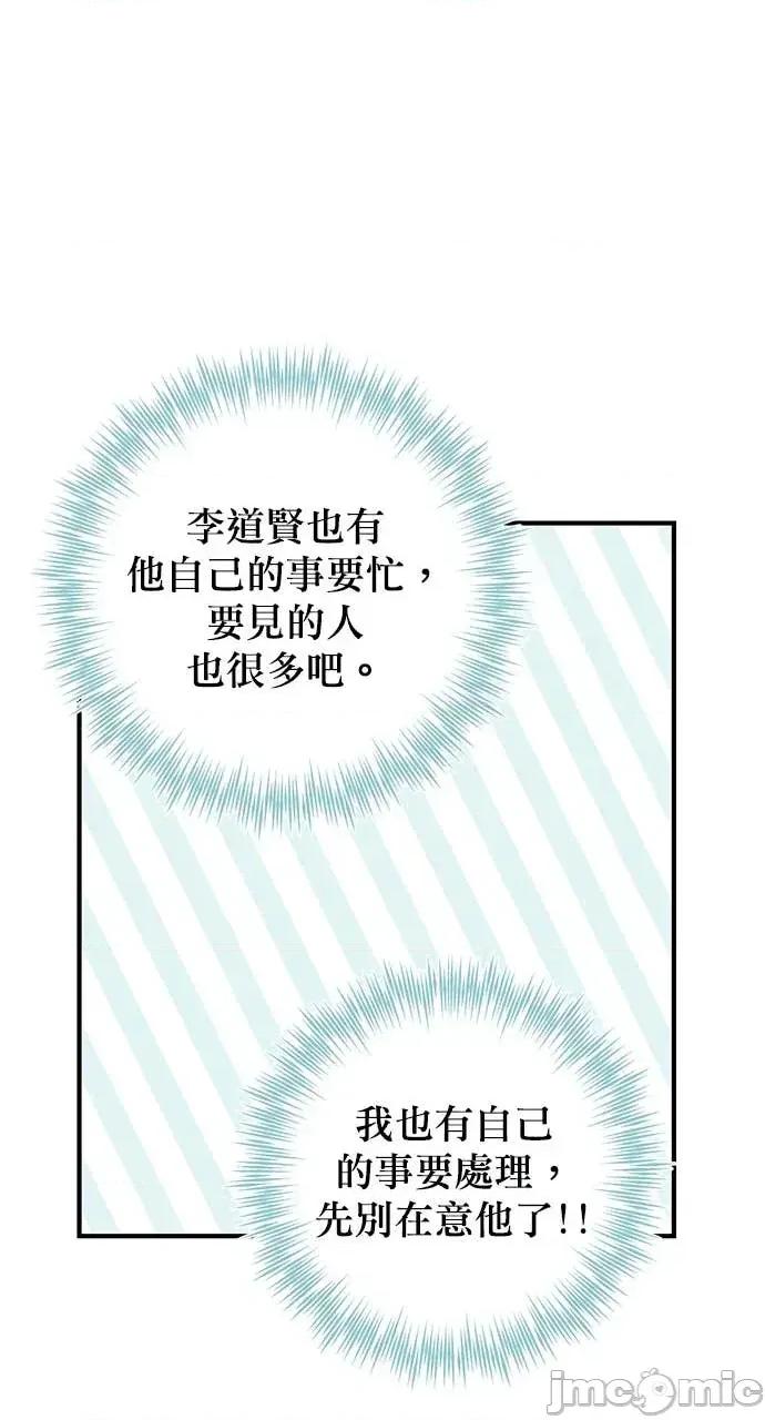 青梅用竹马 青梅用竹马-第12话 第75页