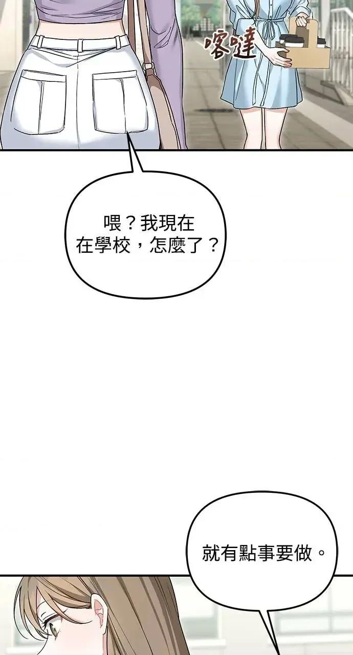 青梅用竹马 青梅用竹马-第12话 第77页