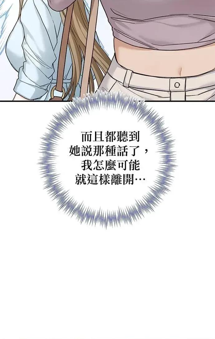 青梅用竹马 青梅用竹马-第12话 第93页