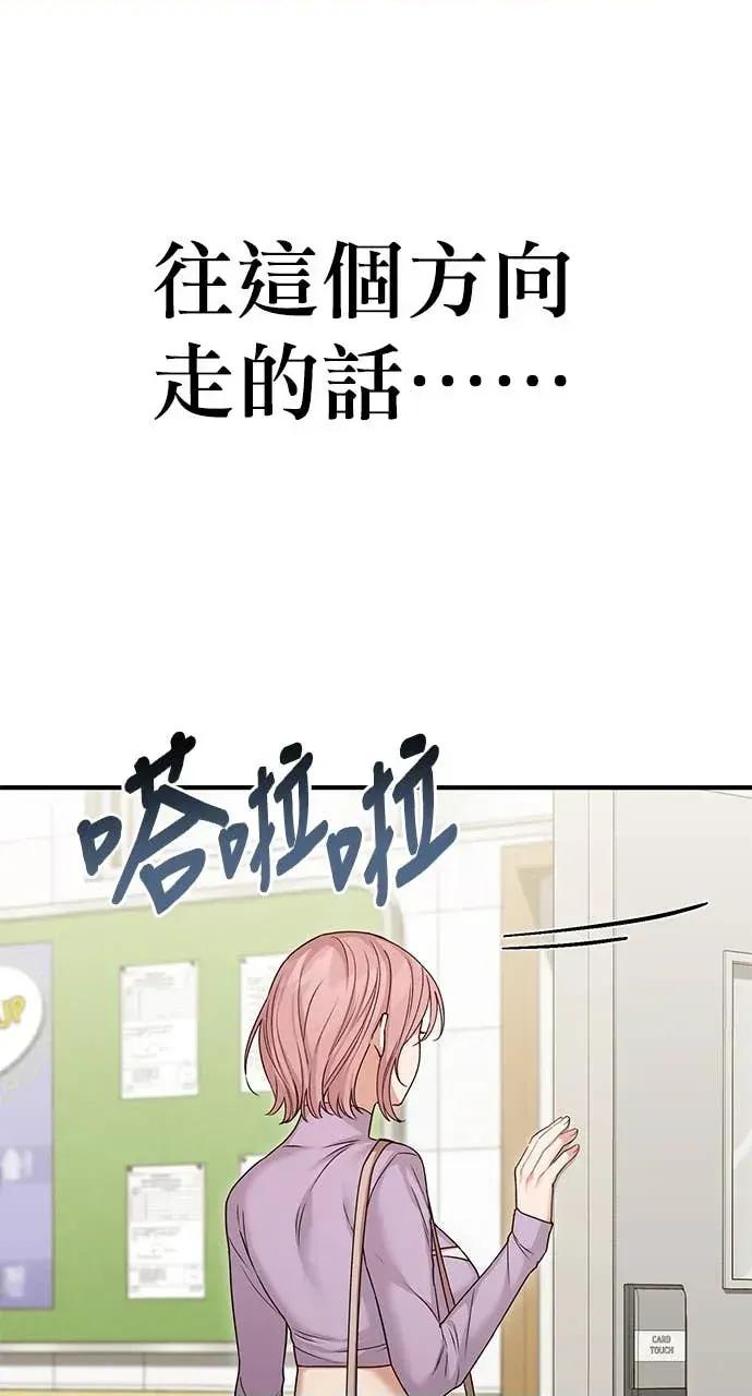 青梅用竹马 青梅用竹马-第12话 第97页