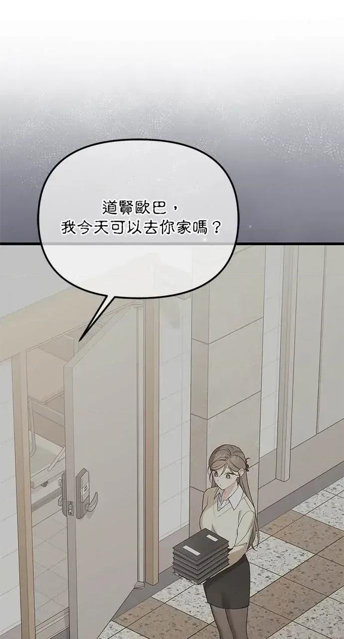 青梅用竹马 青梅用竹马-第12话 第104页