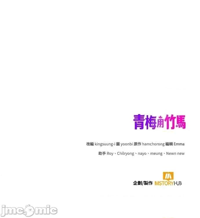 青梅用竹马 青梅用竹马-第12话 第110页