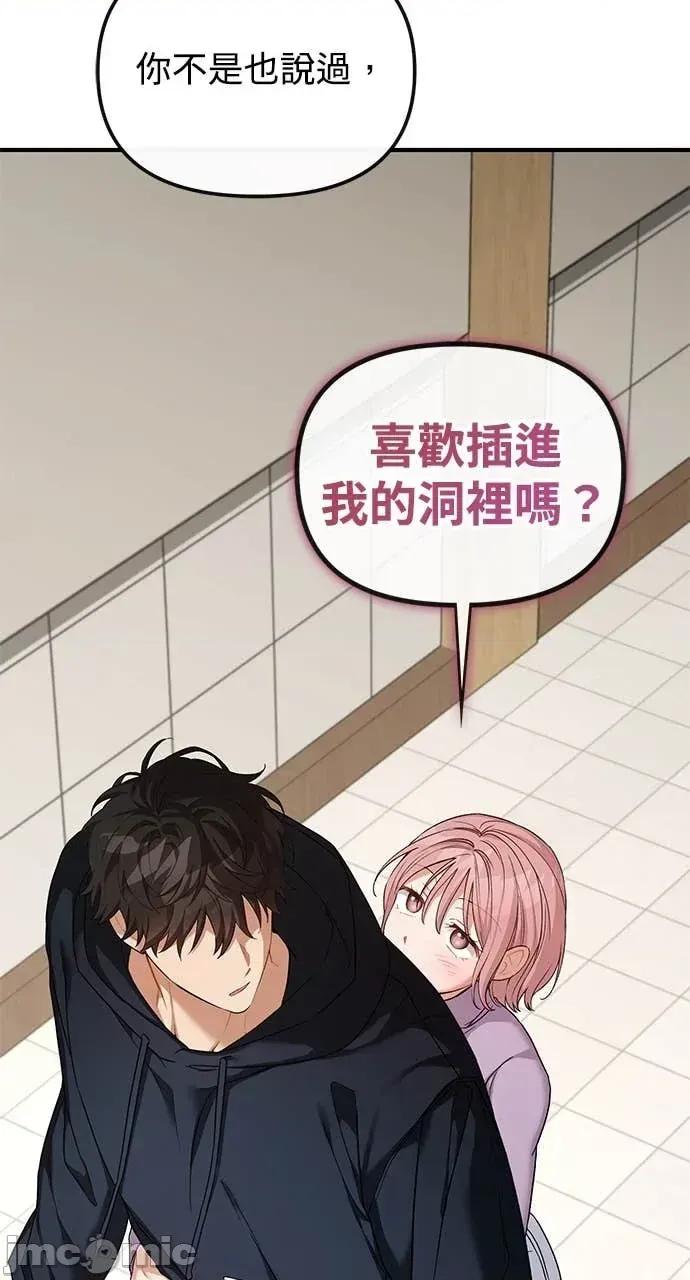 青梅用竹马 青梅用竹马-第13话 第15页