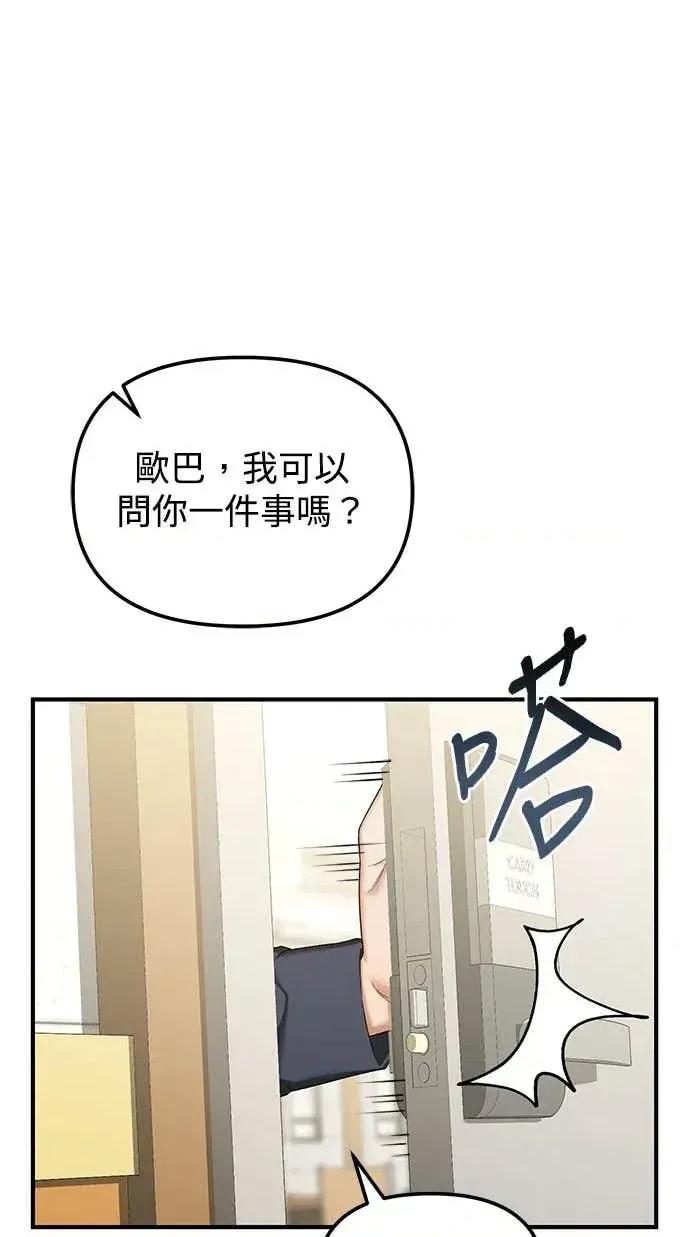 青梅用竹马 青梅用竹马-第13话 第43页