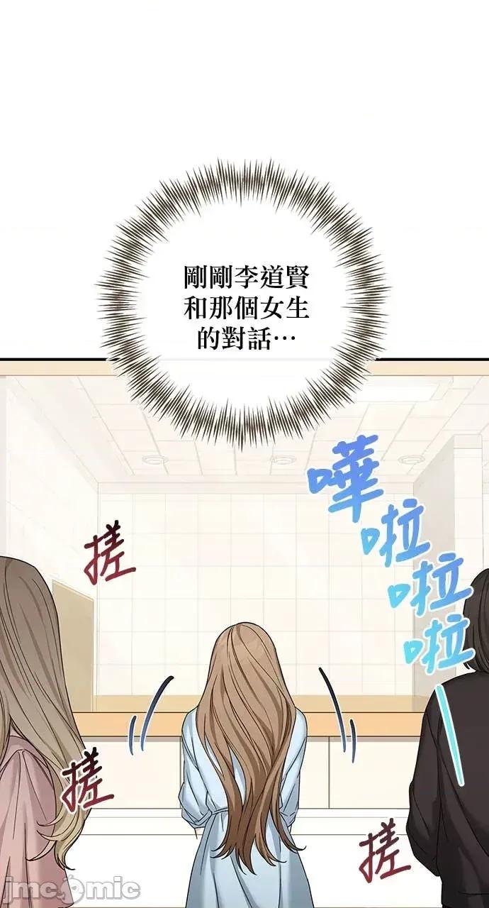 青梅用竹马 青梅用竹马-第13话 第50页