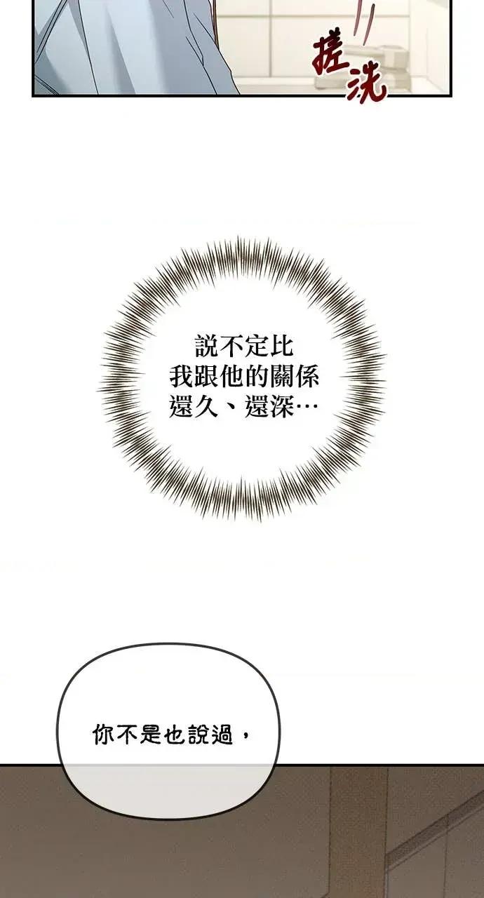 青梅用竹马 青梅用竹马-第13话 第52页