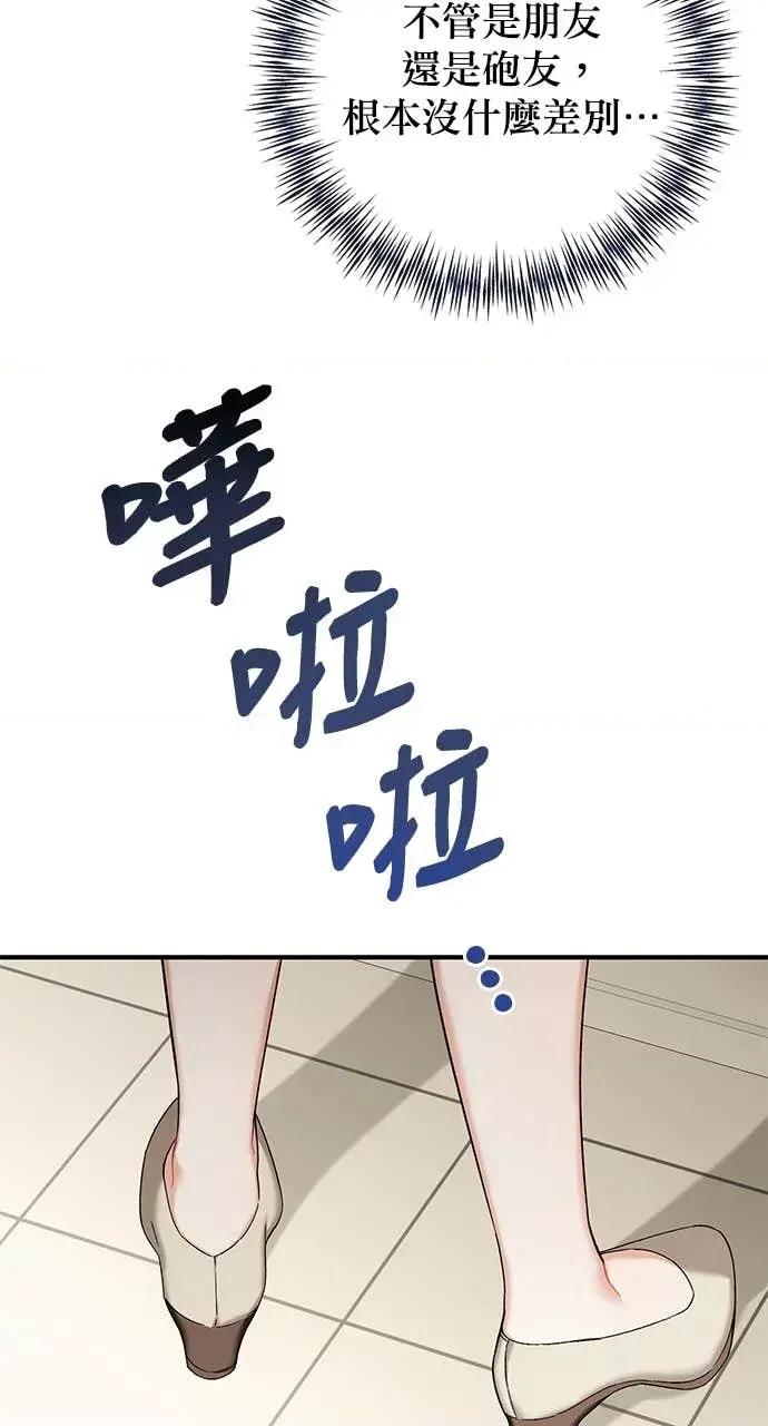 青梅用竹马 青梅用竹马-第13话 第57页