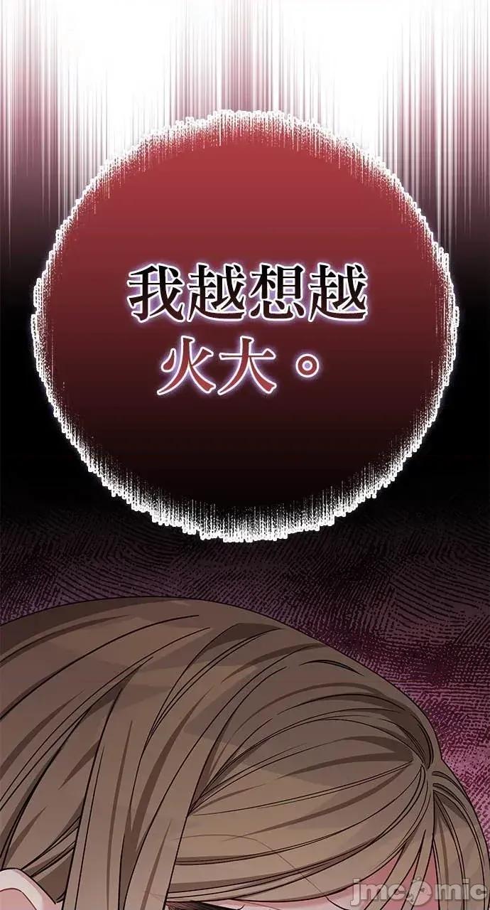 青梅用竹马 青梅用竹马-第13话 第60页