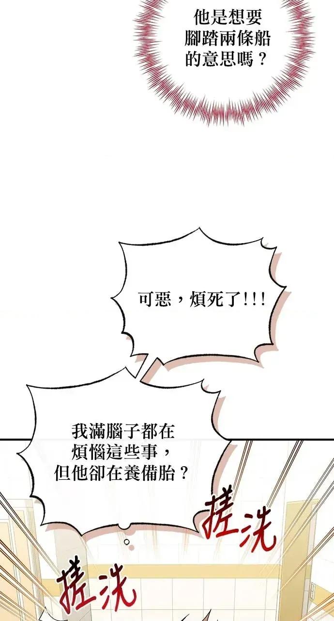 青梅用竹马 青梅用竹马-第13话 第63页