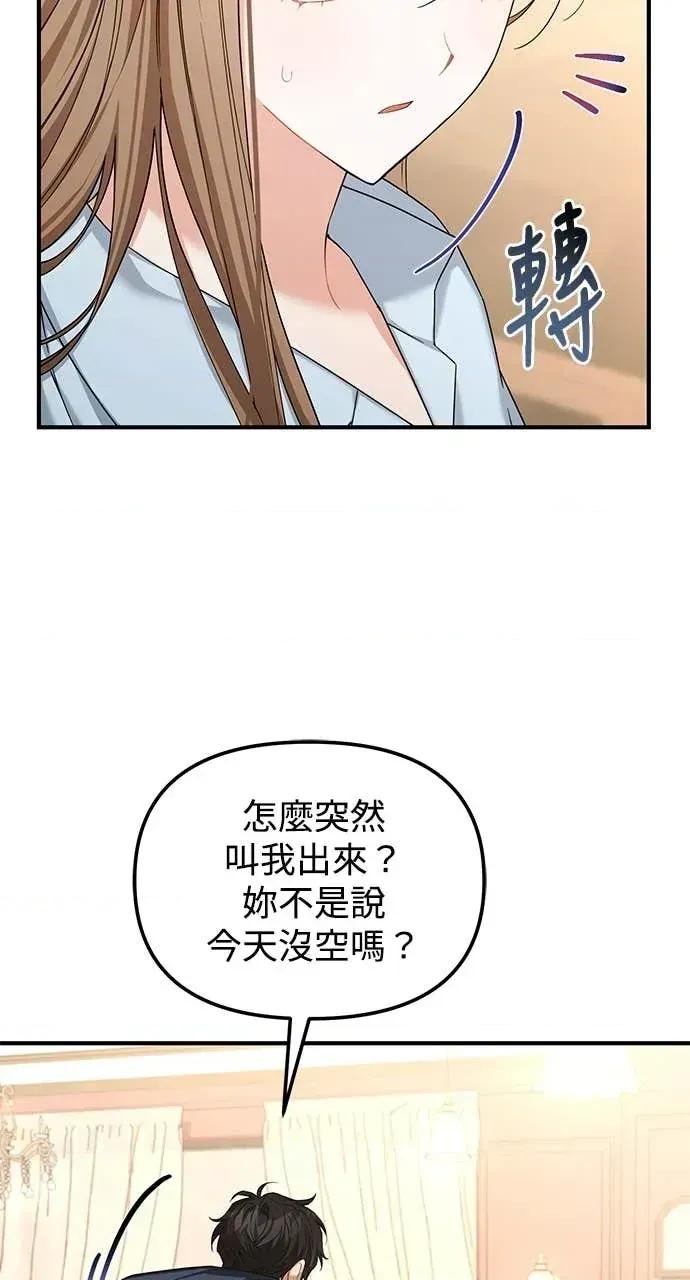 青梅用竹马 青梅用竹马-第13话 第73页
