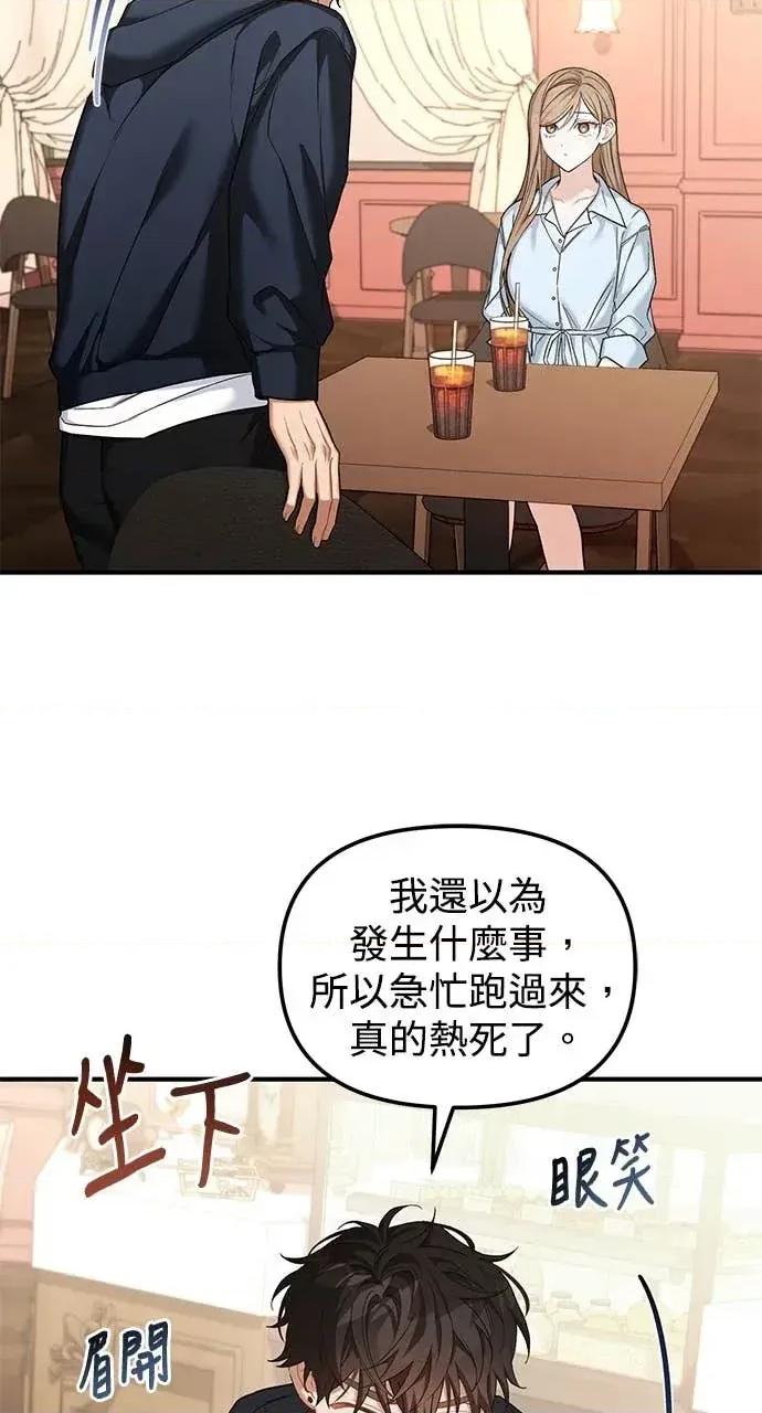 青梅用竹马 青梅用竹马-第13话 第74页