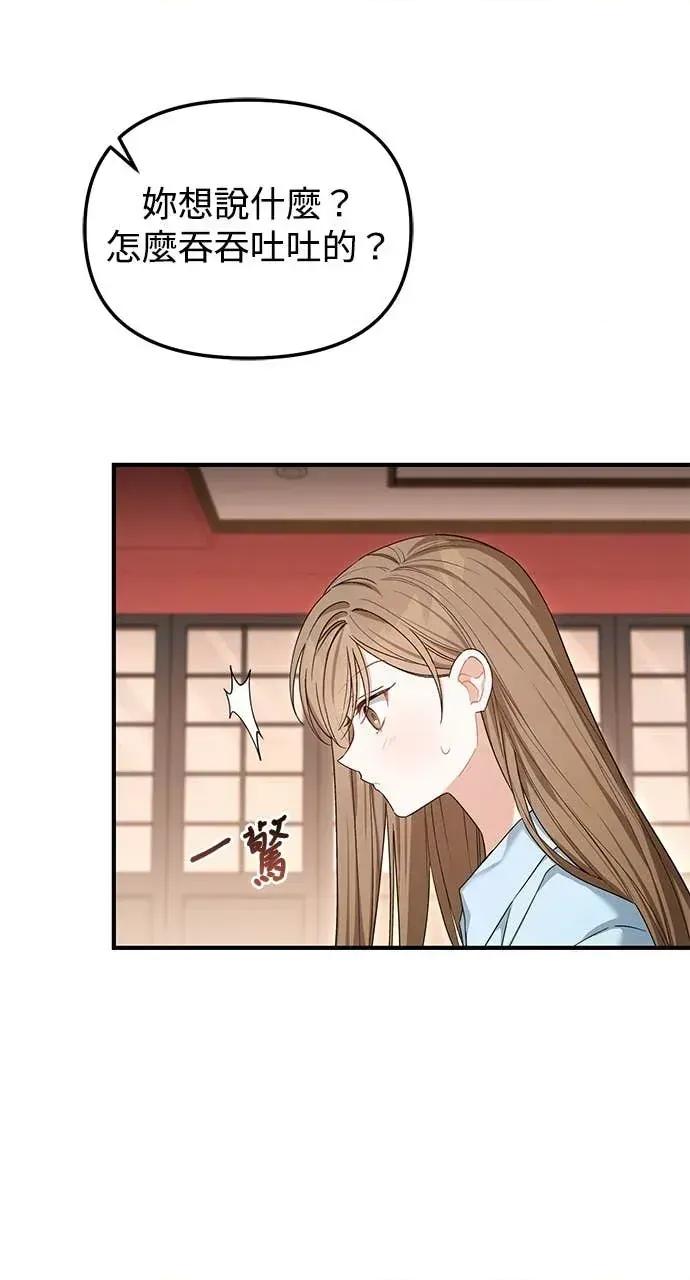 青梅用竹马 青梅用竹马-第13话 第78页