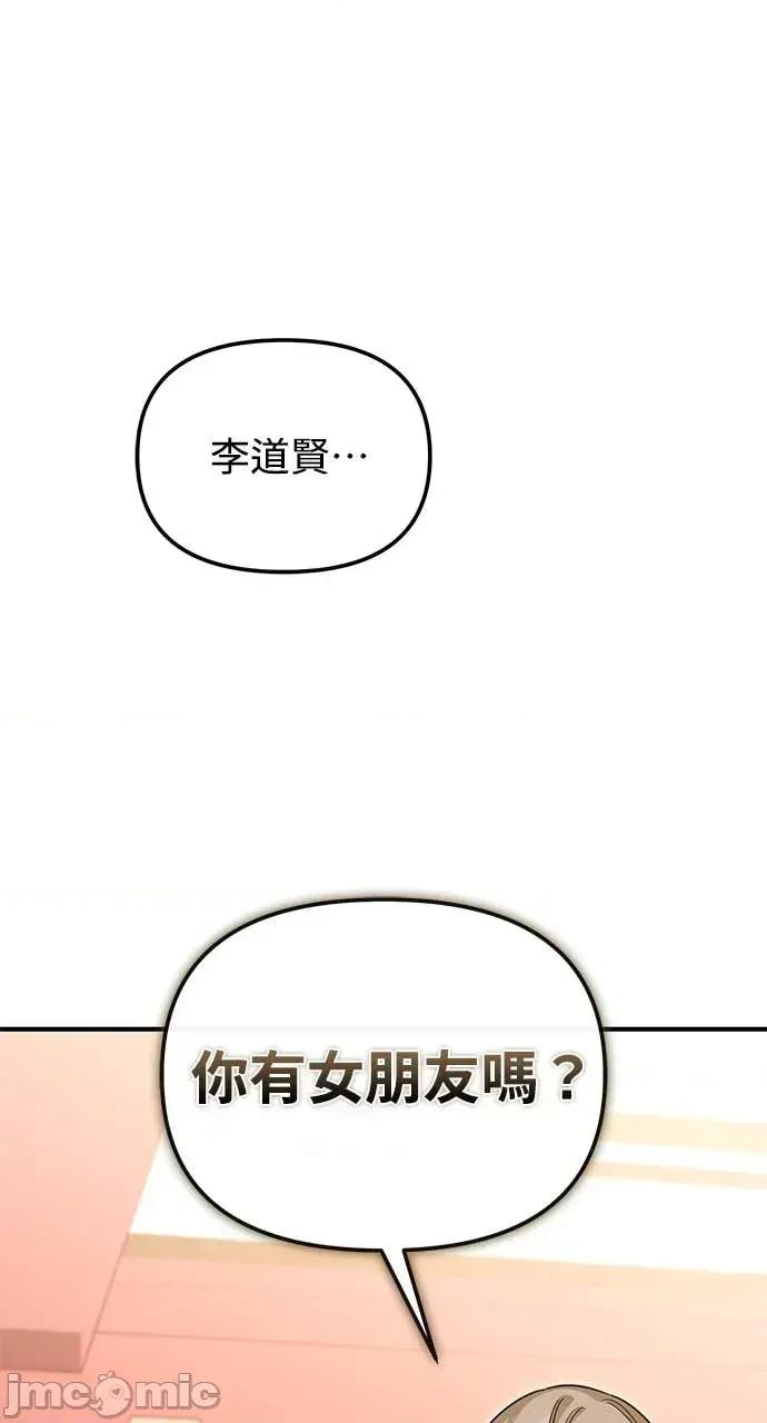 青梅用竹马 青梅用竹马-第13话 第80页