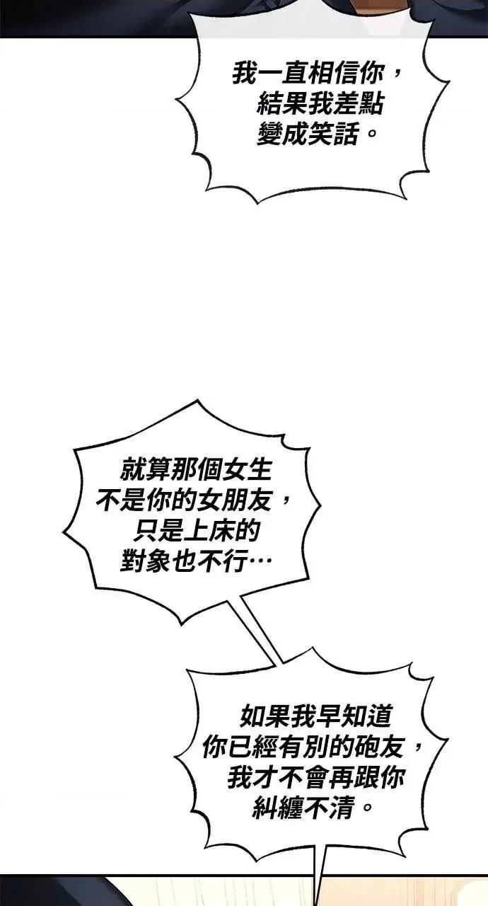 青梅用竹马 青梅用竹马-第13话 第88页